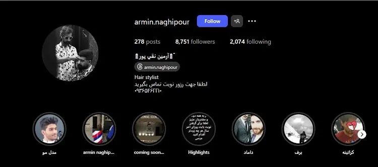 آرایشگاه مردانه آرمین نقی پور