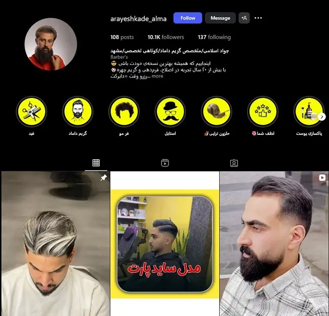 آرایشگاه مردانه آلما ( جواد اسلامی )