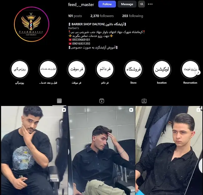 آرایشگاه مردانه دالتون کرمانشاه