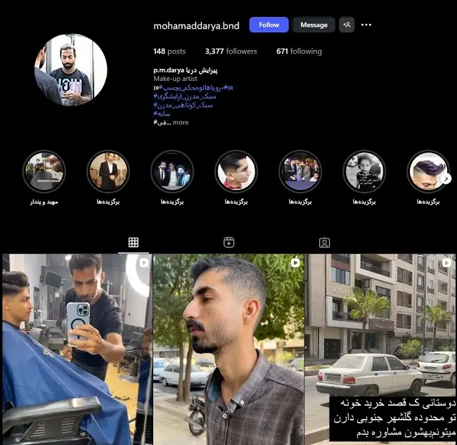 آرایشگاه مردانه دریا بندرعباس