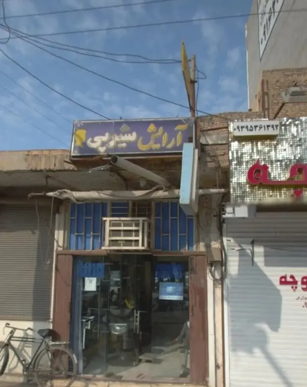 آرایشگاه مردانه شیرپی