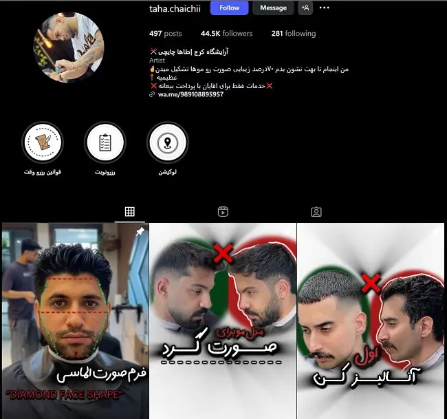 آرایشگاه مردانه طاها چایچی در کرج