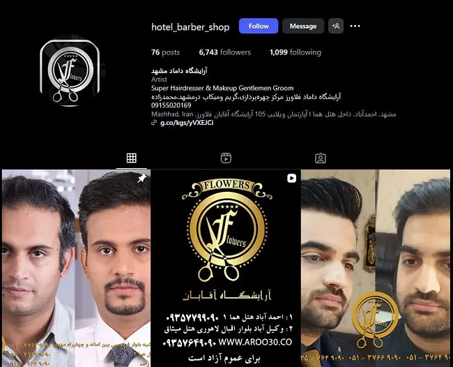 آرایشگاه مردانه فلاورز مشهد