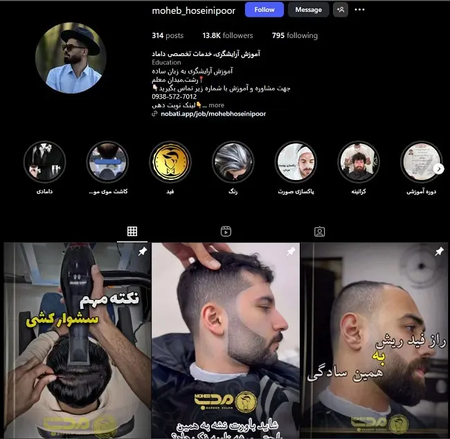 آرایشگاه مردانه محب حسین پور