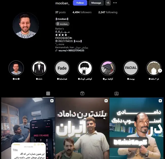 آرایشگاه مردانه موبان کرمانشاه