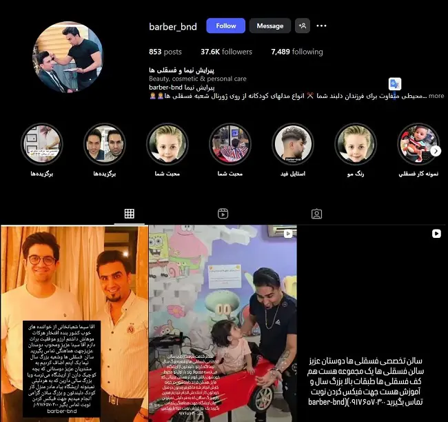 آرایشگاه مردانه نیما