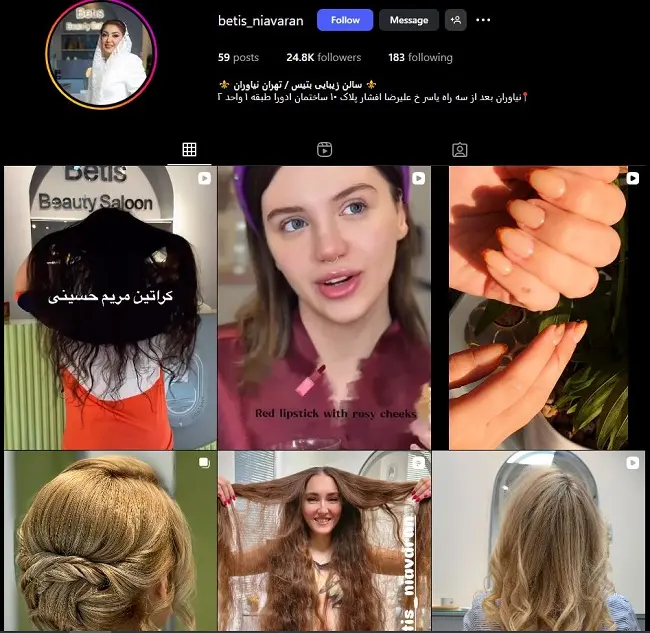سالن کوتاهی مو در تهران، سالن بتیس