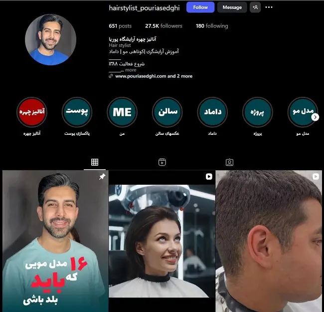 آرایشگر حرفه ای پوریا صدقی