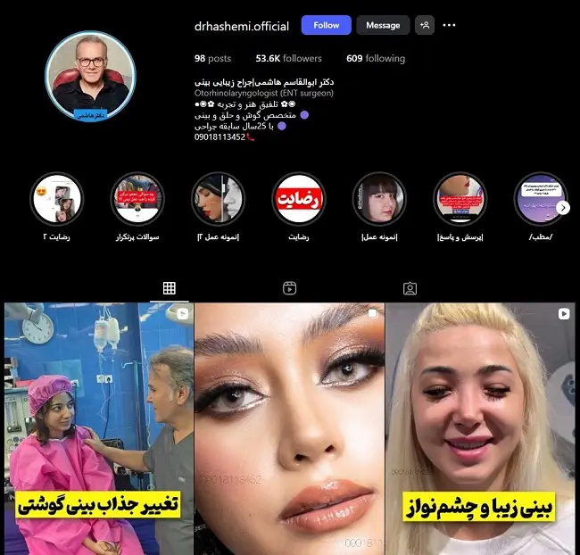 دکتر جراح بینی ابوالقاسم هاشمی