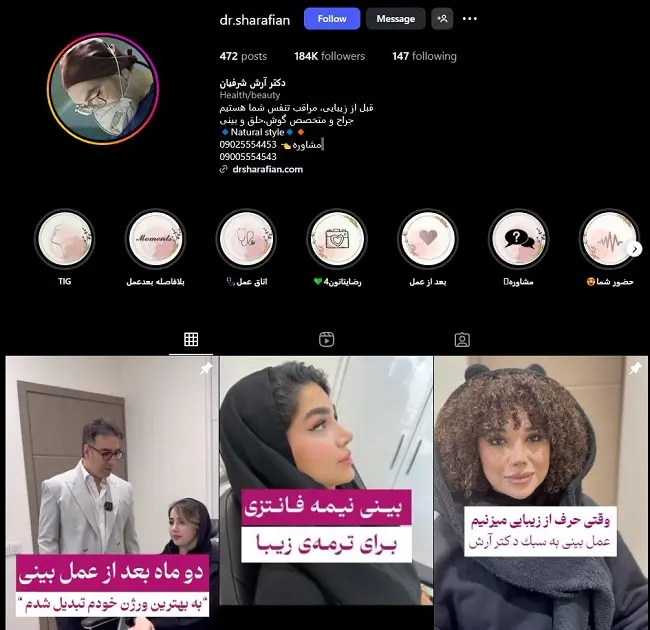 دکتر جراح بینی آرش شرفیان