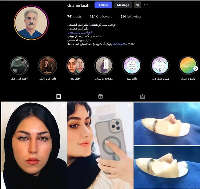 دکتر امیر فصیحی کرمانشاه