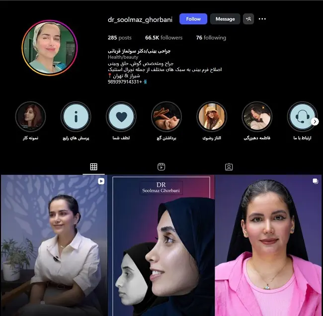 دکتر خانم جراح بینی در شیراز، سولماز قربانی