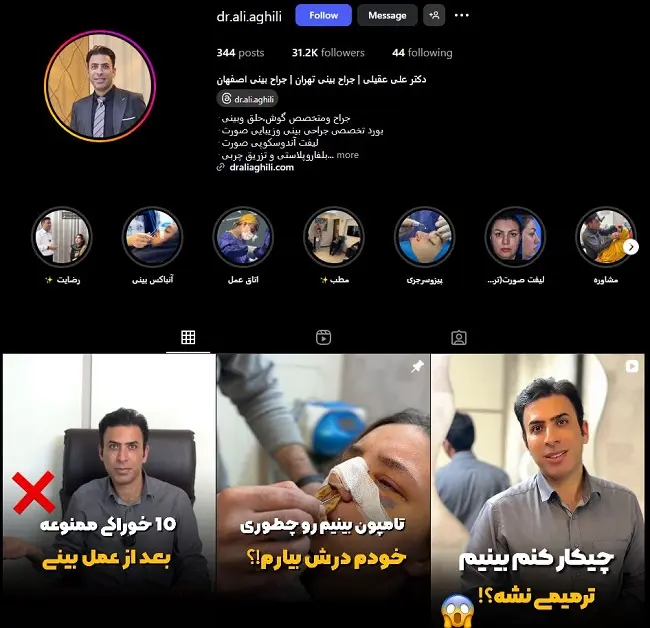 دکتر جراح بینی سید علی عقیلی