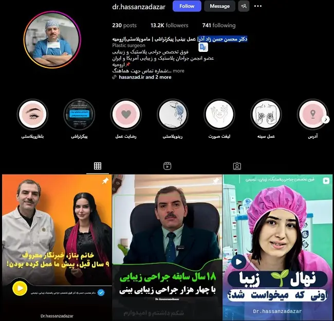 جراح بینی در ارومیه، محسن حسن زاد آذر