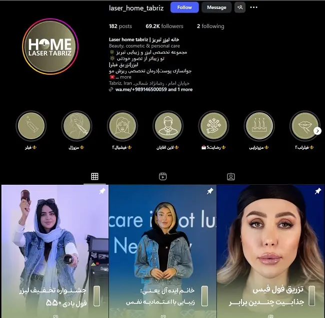 خانه لیزر تبریز