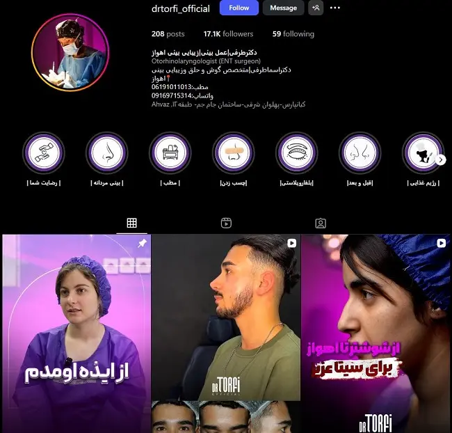 جراح خانم عمل بینی در اهواز، دکتر اسما طرفی