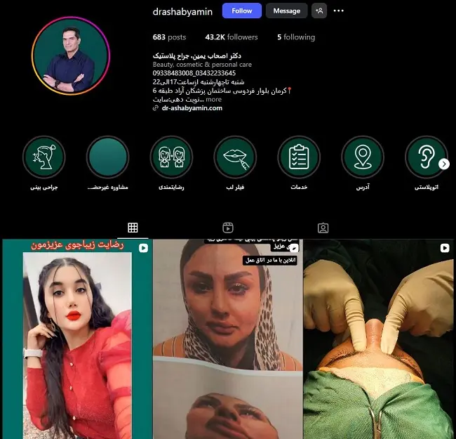 دکتر اصحاب یمین، جراح عمل بینی کرمان