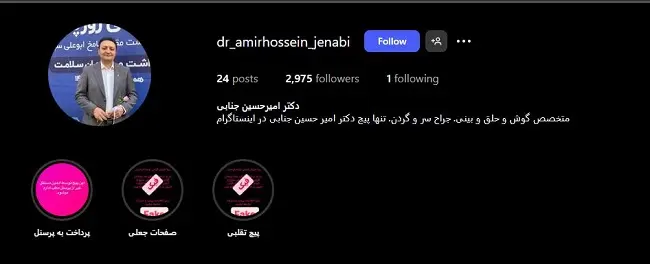 دکتر امیرحسین جنابی همدان