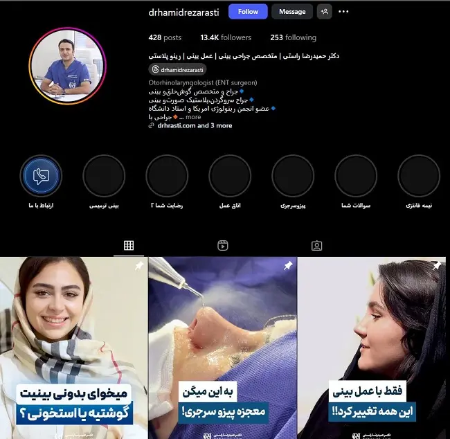 دکتر جراح بینی حمیدرضا راستی