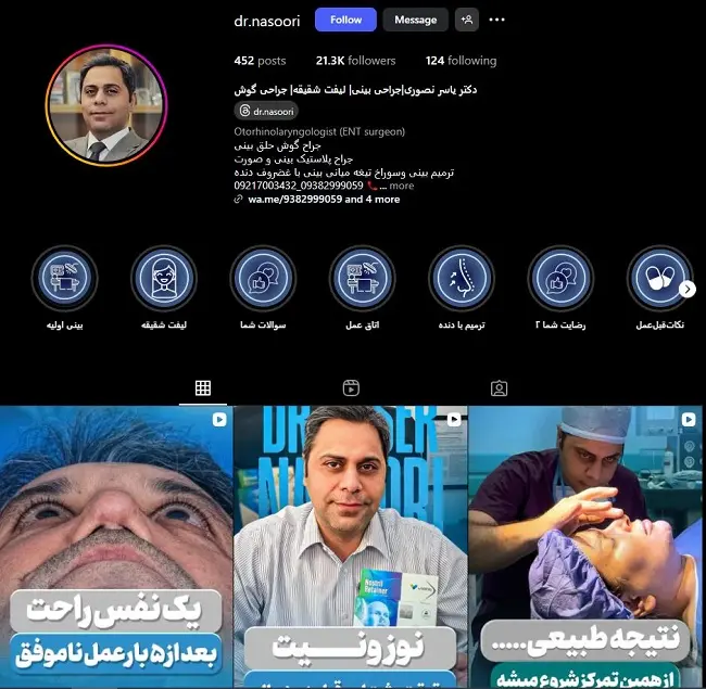 دکتر جراح بینی یاسر نصوری