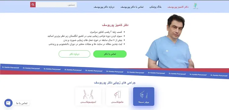 دکتر جراح بینی طبیعی در تهران، کامبیز پوریوسف
