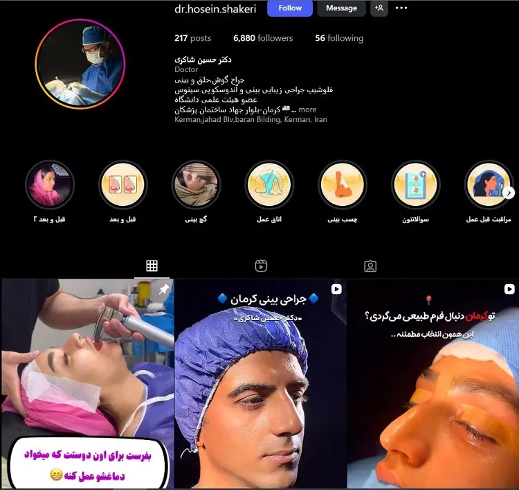 دکتر حسین شاکری جراح زیبایی بینی در کرمان