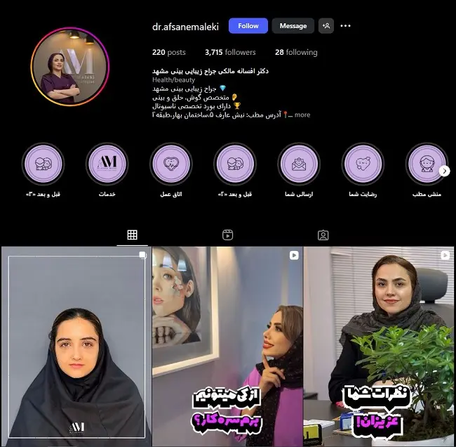 دکتر خانم عمل بینی در مشهد، افسانه محمدپور مالکی