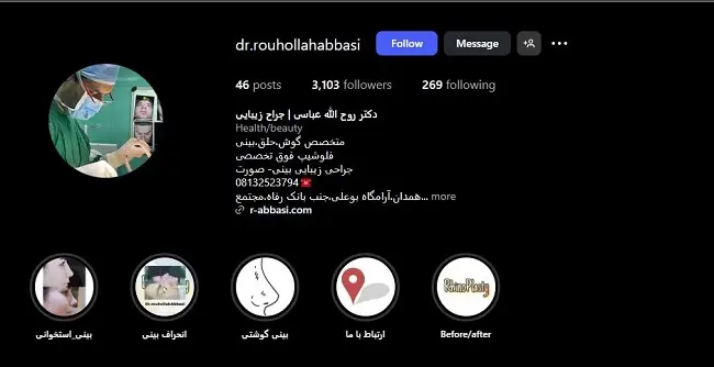 دکتر روح الله عباسی