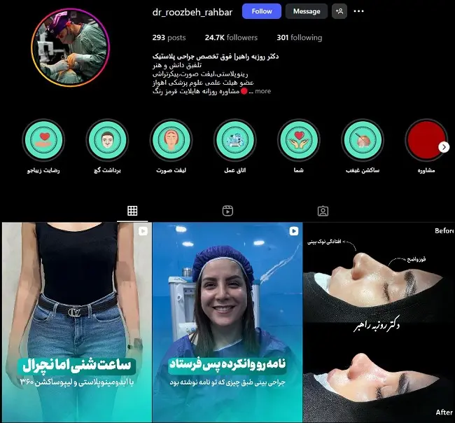 دکتر عمل زیبایی بینی در اهواز، روزبه راهبر