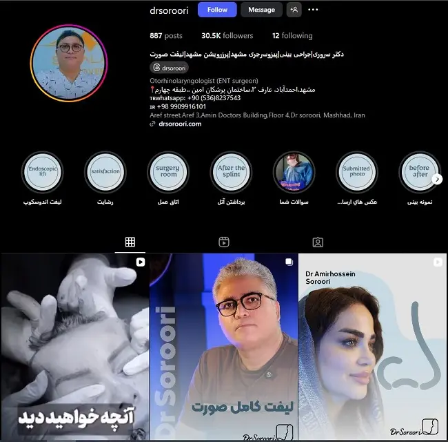 دکتر عمل بینی امیرحسین سروری