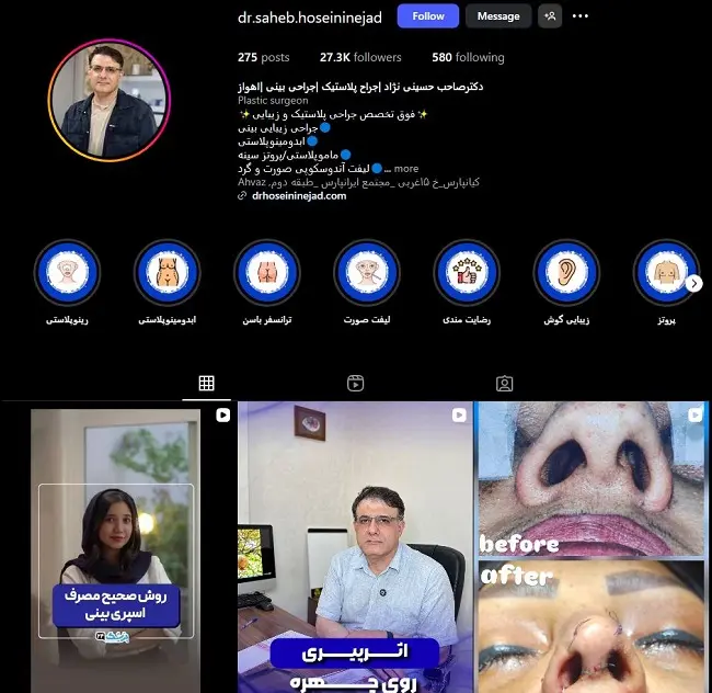 دکتر عمل بینی در اهواز، صاحب حسینی نژاد