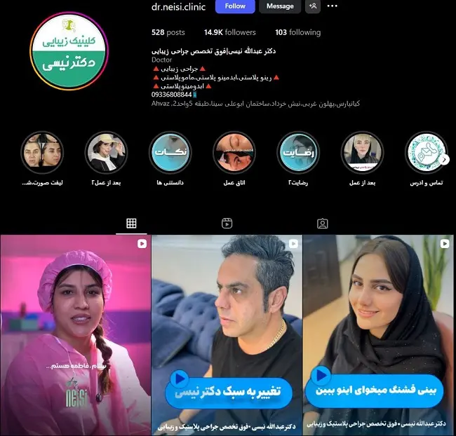 جراح عمل بینی در اهواز، عبدالله نیسی