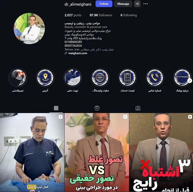 دکتر علی میقانی تهران