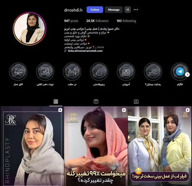 دکتر خانم عمل بینی در تبریز، حمیرا رشدی