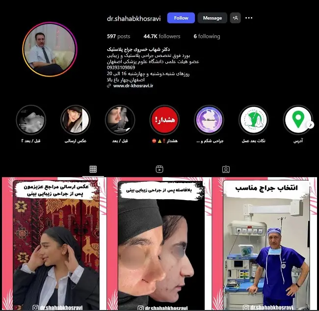 دکتر عمل بینی شهاب خسروی