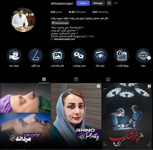 دکتر علی حسینی واجاری رشت