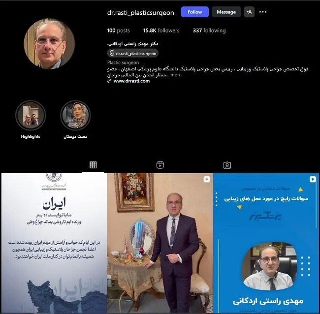 جراح بینی در اصفهان، دکتر مهدی راستی اردکانی