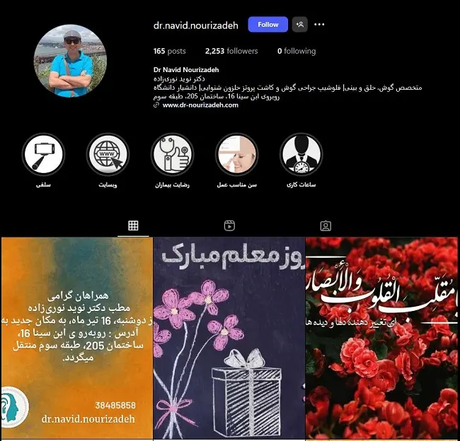 دکتر جراحی بینی نوید نوری زاده مشهد