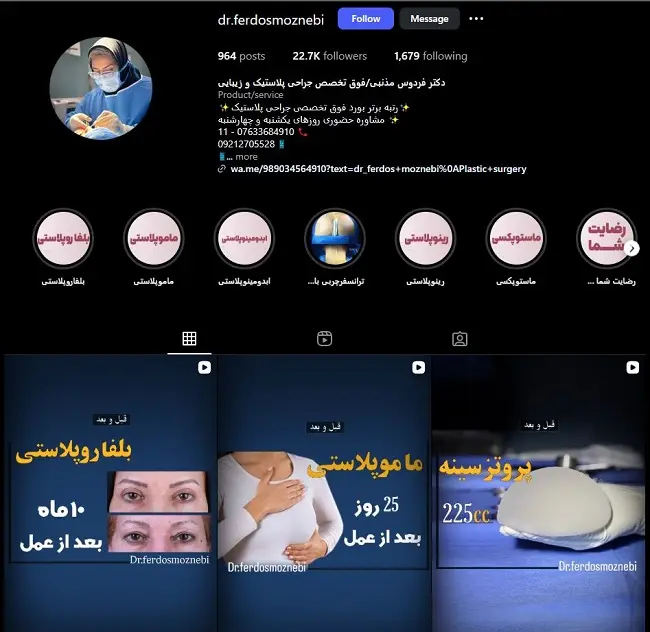 دکتر فردوس مذنبی، جراح خانم عمل بینی در بندرعباس
