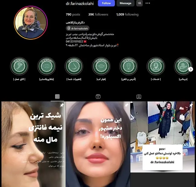 دکتر خانم عمل بینی، فریناز کلاهی
