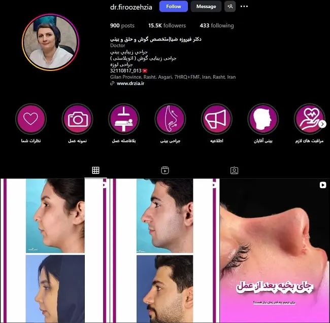 دکتر فیروزه ضیا رشت
