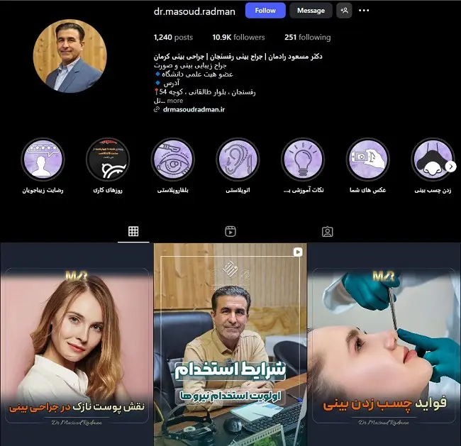 دکتر مسعود رادمان جراح عمل بینی در رفسنجان کرمان