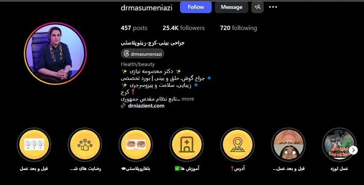 جراح خانم عمل بینی در کرج، دکتر معصومه نیازی