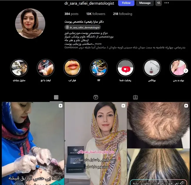 دکتر کاشت مو سارا رفیعی