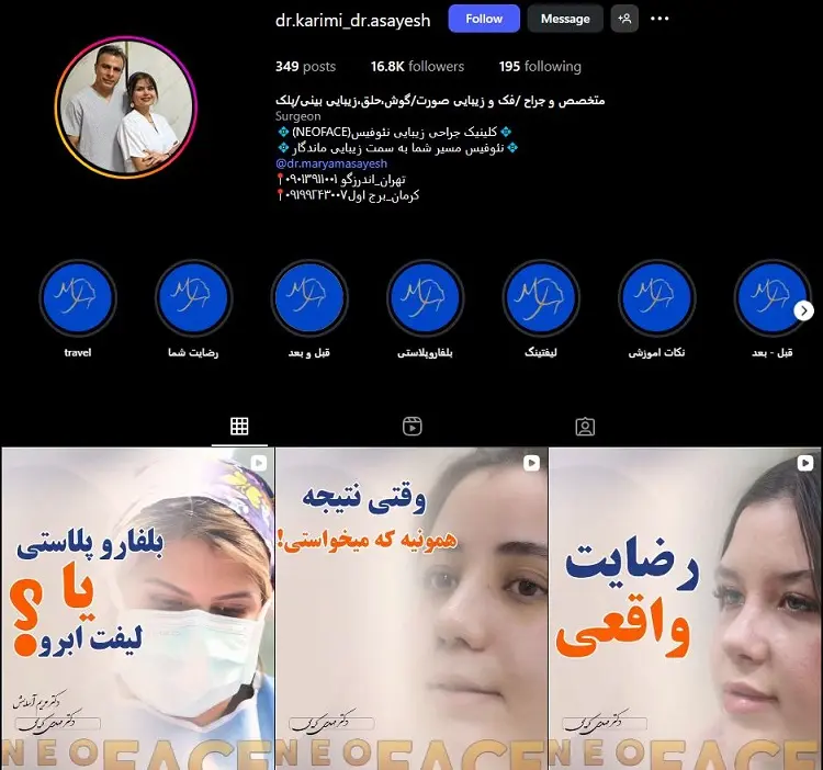 دکتر کریمی و دکتر آسایش جراح عمل بینی کرمان