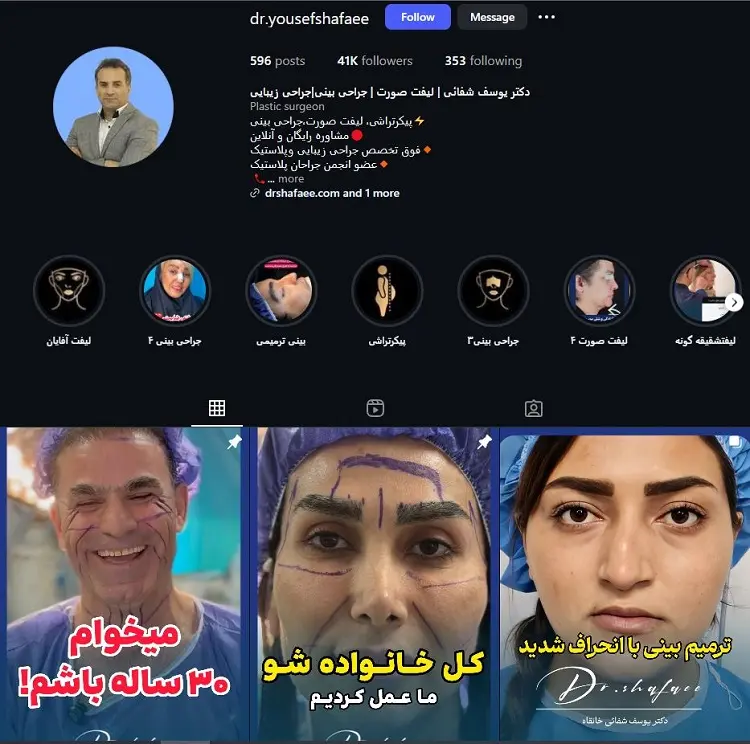 دکتر یوسف شفائی خانقاه