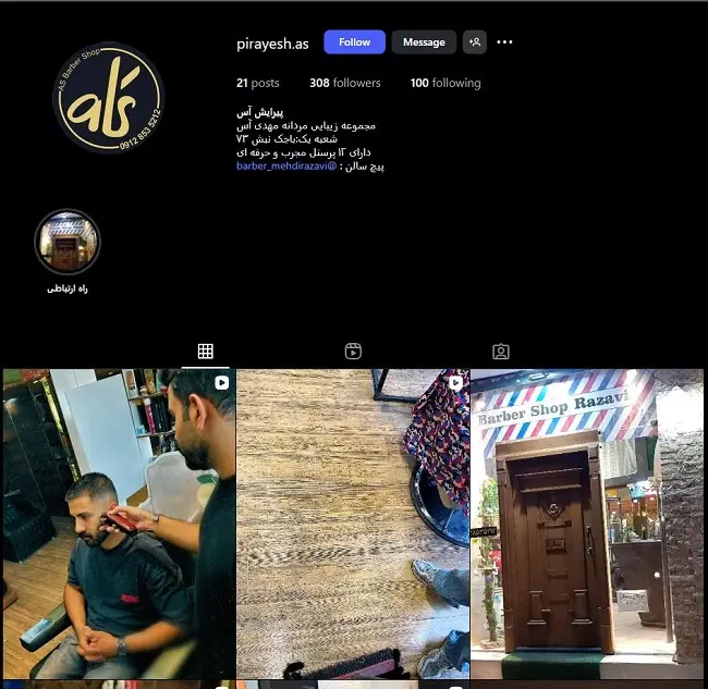 آرایشگاه مردانه آس در قم