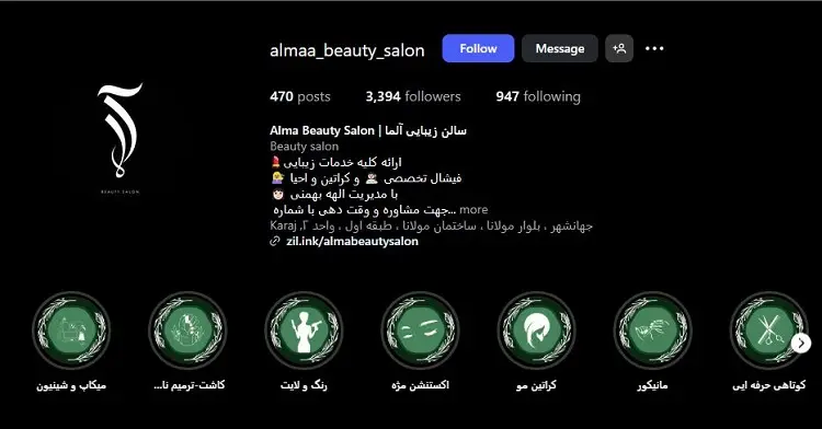سالن کوتاهی مو آلما