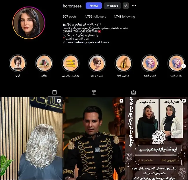 سالن کوتاهی مو در تبریز، برنزه