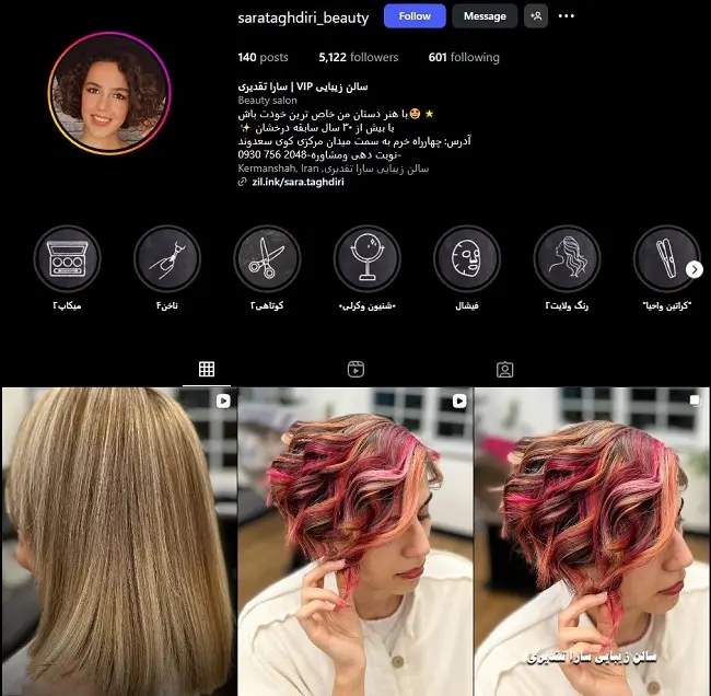آرایشگاه کوتاهی مو سارا تقدیری